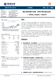 中报点评：维生素涨价提升业绩，新项目带来高成长性