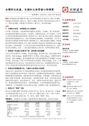 2020年中报点评：业绩环比改善，长期加大培育核心经销商