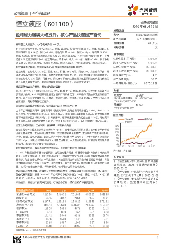 盈利能力继续大幅提升，核心产品快速国产替代