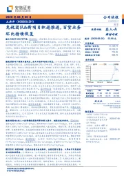 免税团队&新项目积进推进，百货业务环比持续恢复
