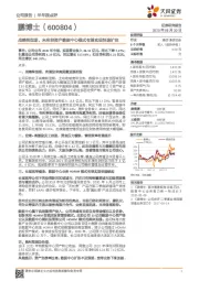 战略转型期,未来轻资产数据中心模式有望实现快速扩张