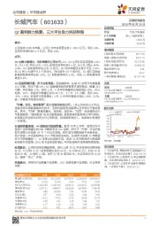 Q2盈利能力恢复，三大平台助力科技转型