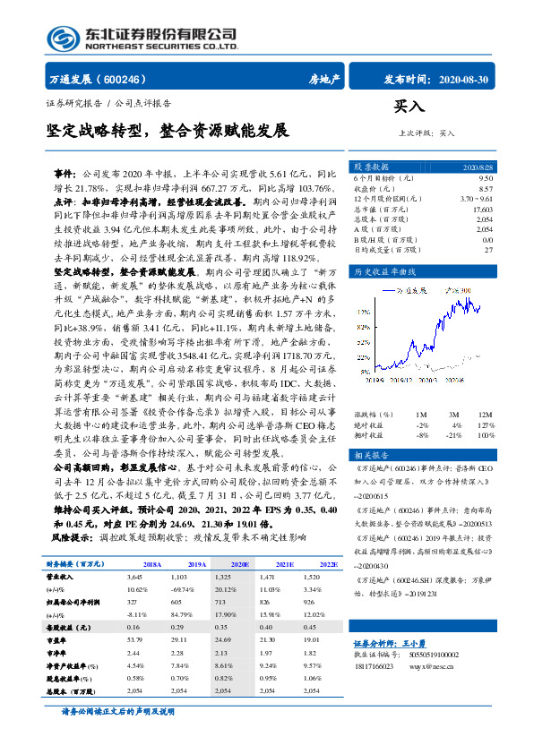 坚定战略转型，整合资源赋能发展