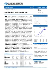 坚定战略转型，整合资源赋能发展