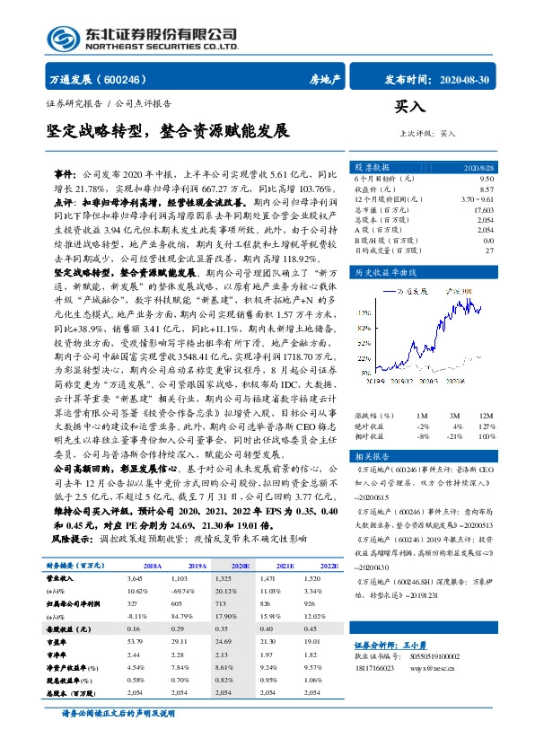 坚定战略转型，整合资源赋能发展
