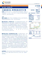 业绩短期承压 静待转基因时代开幕