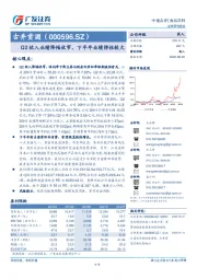 Q2收入业绩降幅收窄，下半年业绩弹性较大