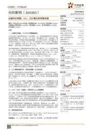 业绩符合预期，IDC、云计算业务持续发展