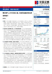 需求景气上半年利润大增，持续受益触控笔电渗透率提升