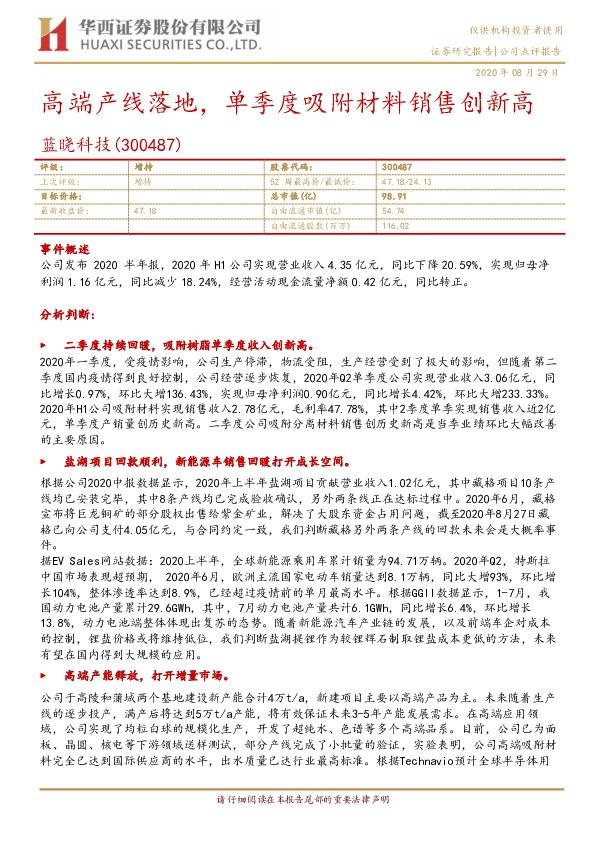 高端产线落地，单季度吸附材料销售创新高