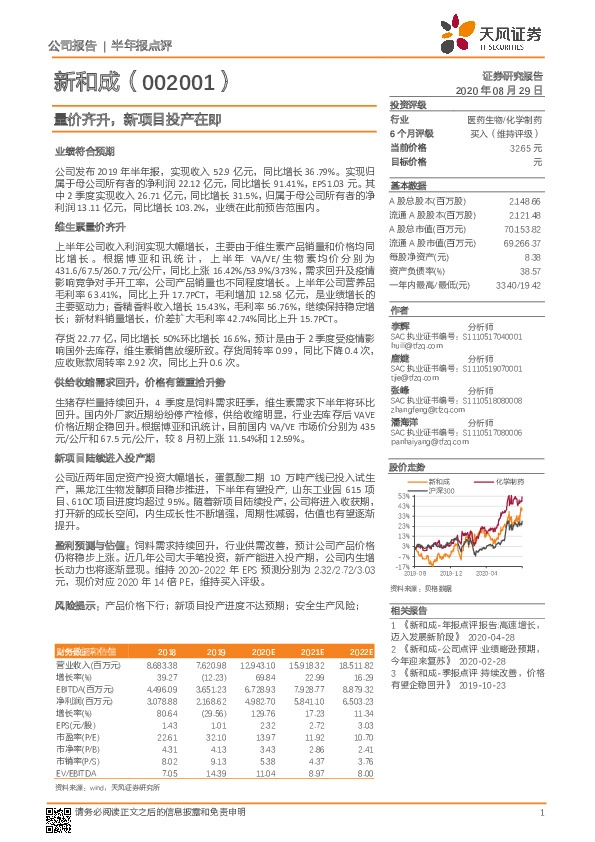 量价齐升，新项目投产在即