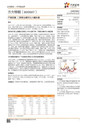 产销回暖 二季度业绩环比大幅改善