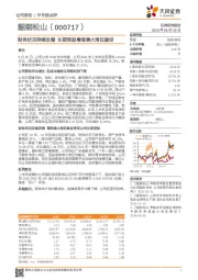 财务状况持续改善 长期受益粤港澳大湾区建设