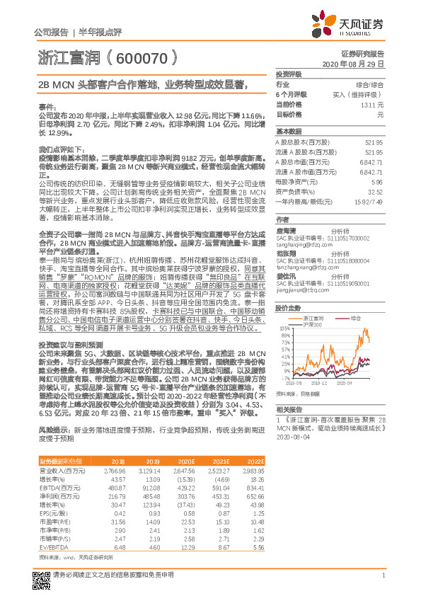 2B MCN头部客户合作落地,业务转型成效显著，