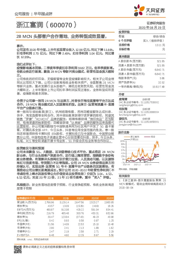 2B MCN头部客户合作落地,业务转型成效显著，