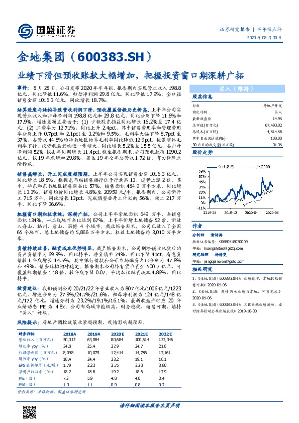 业绩下滑但预收账款大幅增加，把握投资窗口期深耕广拓