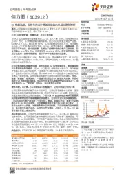 Q2恢复迅速,纵深布局云计算基础设施未来成长路径清晰