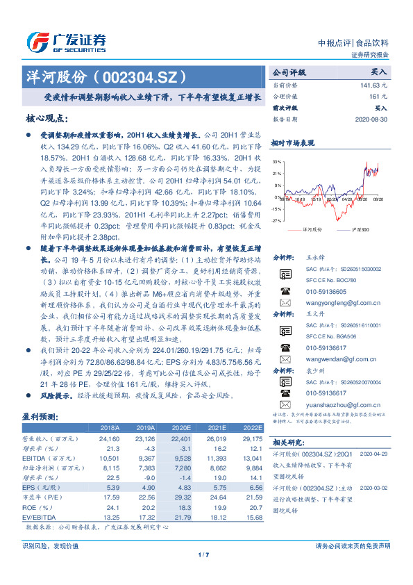 受疫情和调整期影响收入业绩下滑，下半年有望恢复正增长