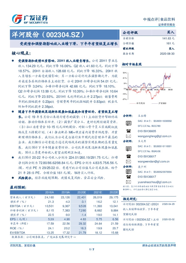 受疫情和调整期影响收入业绩下滑，下半年有望恢复正增长