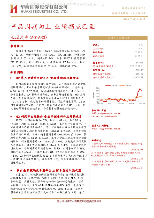 产品周期向上 业绩拐点已至