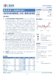 Q2各业务回暖显著，大宗、整装业务高增