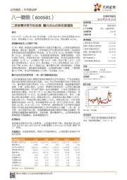 二季度需求季节性恢复 疆内龙头优势有望增强