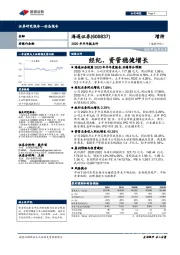 2020年半年报点评：经纪、资管稳健增长