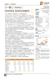 现金流再创新高,稳扎稳打践行高质量发展