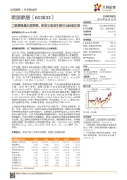 工程渠道增长超预期,家居王者或引领行业触底反弹