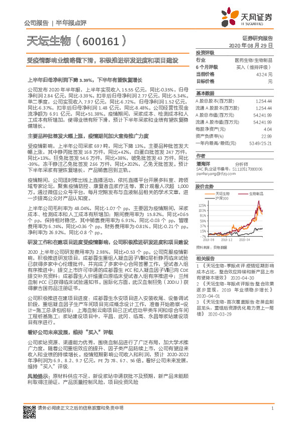 受疫情影响业绩略微下滑，积极推进研发进度和项目建设