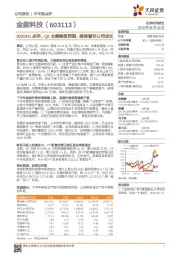 2020H1点评：Q2业绩略超预期，继续看好公司成长