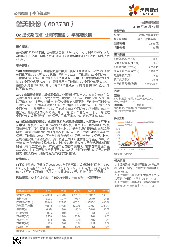 Q2成长期低点 公司有望迎3+年高增长期