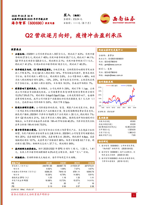 Q2营收逐月向好，疫情冲击盈利承压
