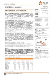 疫情冲击逐步修复，不改长期投资价值