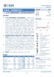 Q2收入业绩增速保持稳健，全年有望实现双位数增长目标