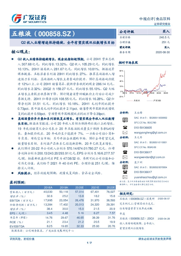 Q2收入业绩增速保持稳健，全年有望实现双位数增长目标