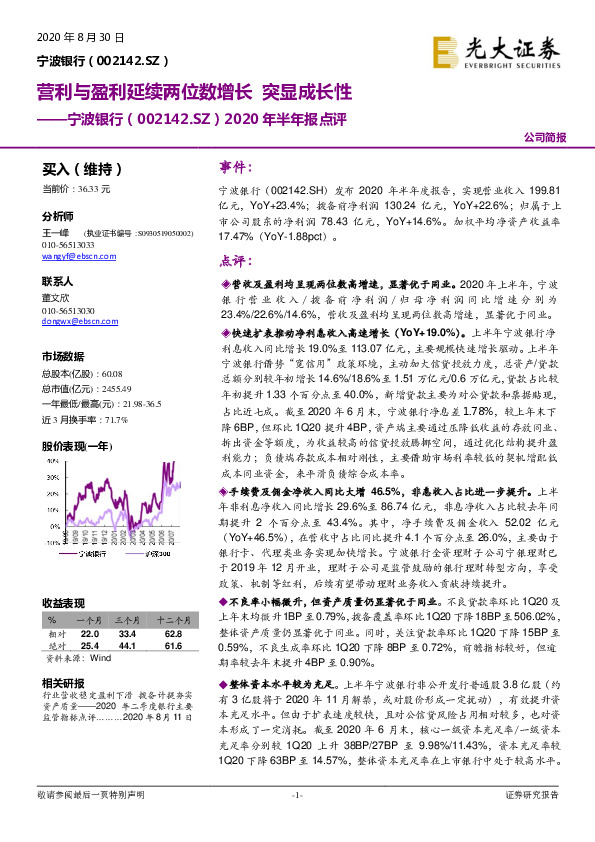 2020年半年报点评：营利与盈利延续两位数增长 突显成长性