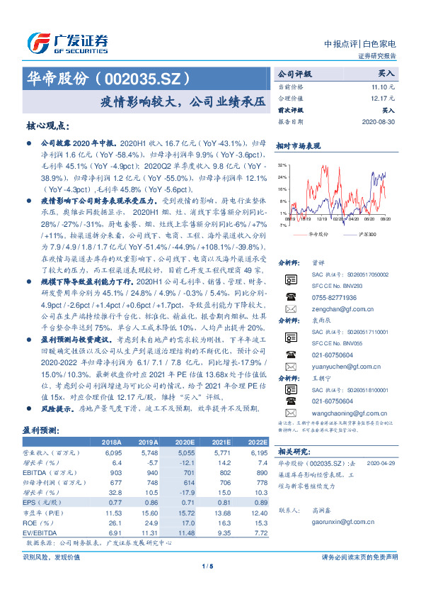 疫情影响较大，公司业绩承压