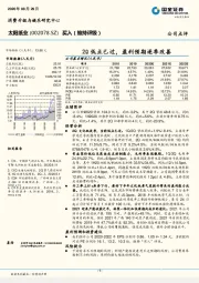 2Q低点已过，盈利预期逐季改善