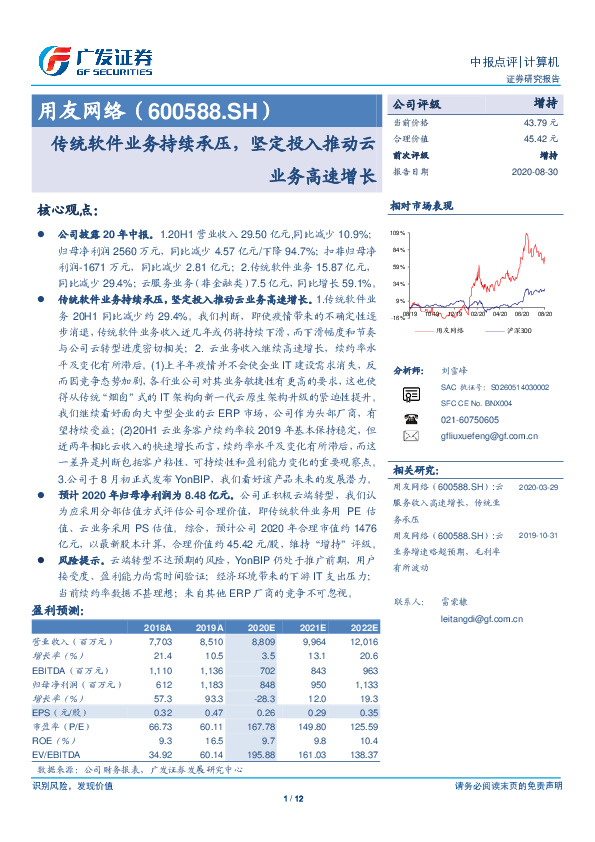 传统软件业务持续承压，坚定投入推动云业务高速增长