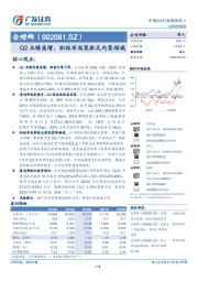 Q2业绩高增，积极布局装配式内装领域