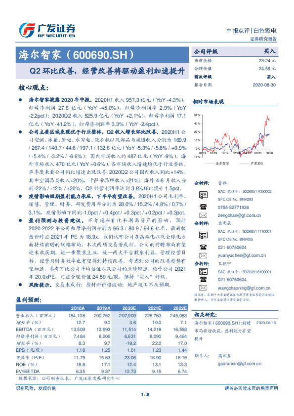 Q2环比改善，经营改善将驱动盈利加速提升