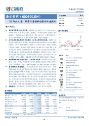 Q2环比改善，经营改善将驱动盈利加速提升