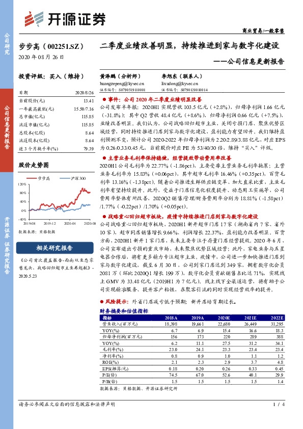 公司信息更新报告：二季度业绩改善明显，持续推进到家与数字化建设