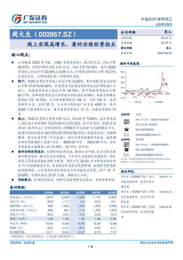 线上实现高增长，看好后续经营拐点