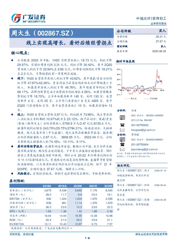 线上实现高增长，看好后续经营拐点