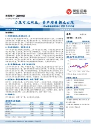详细解读招商银行2020年半年报:力压可比同业,资产质量拐点出现