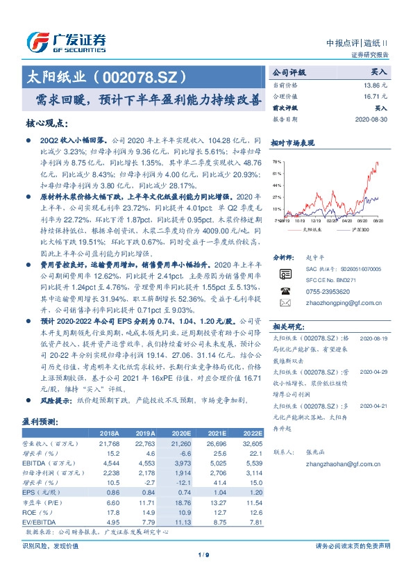 需求回暖，预计下半年盈利能力持续改