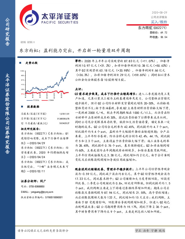 东方雨虹：盈利能力突出，开启新一轮量质双升周期