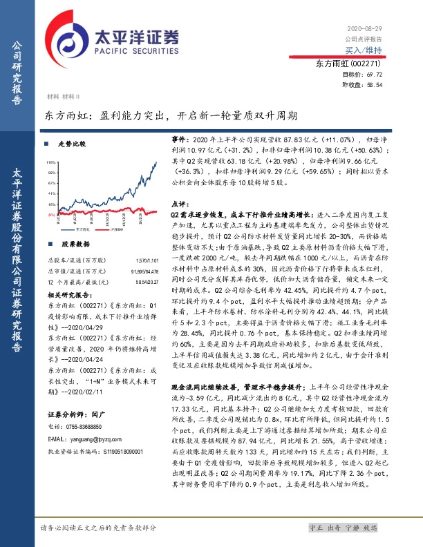 东方雨虹：盈利能力突出，开启新一轮量质双升周期